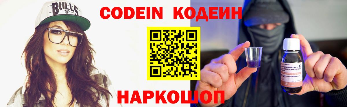 Каменск-Уральский  Кодеин напиток Lean (лин)  Вход с VPN 